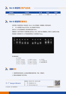 ra 10去核酸酶試劑 生工生物的專業(yè)生命科學產(chǎn)品與技術(shù)服務(wù)